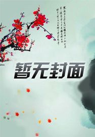 醉梅人妻